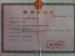 豪运国际官网餐饮税务登记证