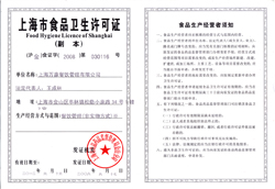 豪运国际官网餐饮卫生许可证